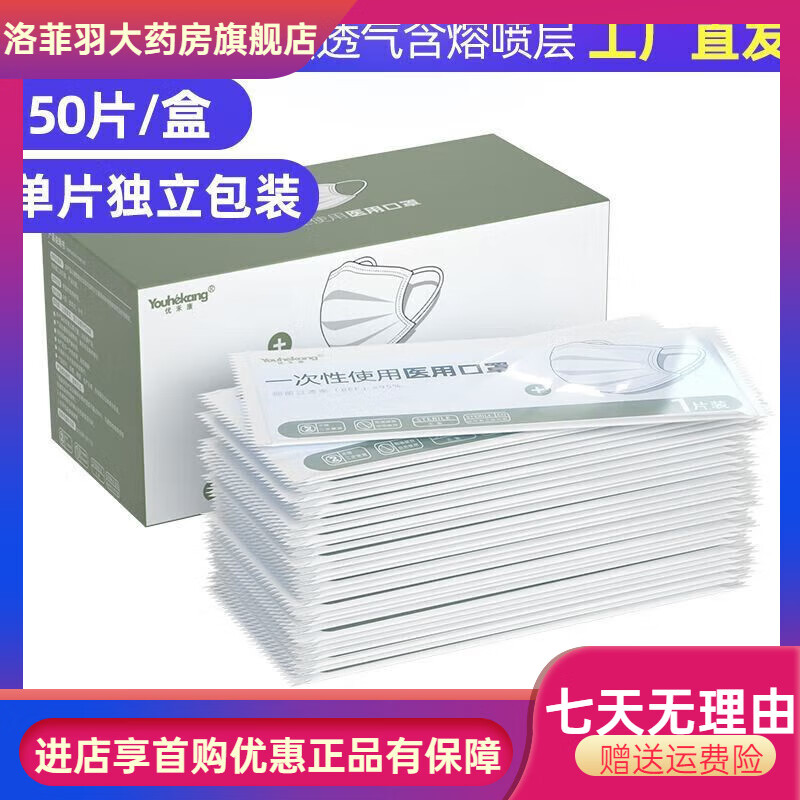 优禾康一次性外科口罩三层外用口罩医生防护独立包装 级/50只独立包装型