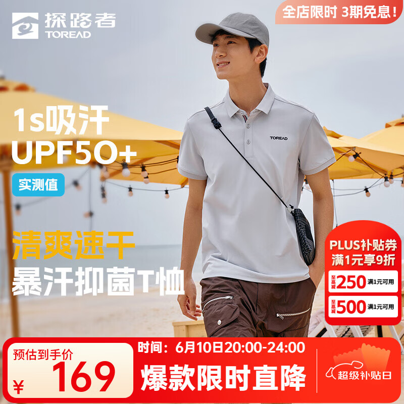 探路者（TOREAD）【探氧】速干短袖T恤情侶POLO衫防曬吸汗透氣彈力男女25年春夏款 男-TAJJBN81771山影灰 L