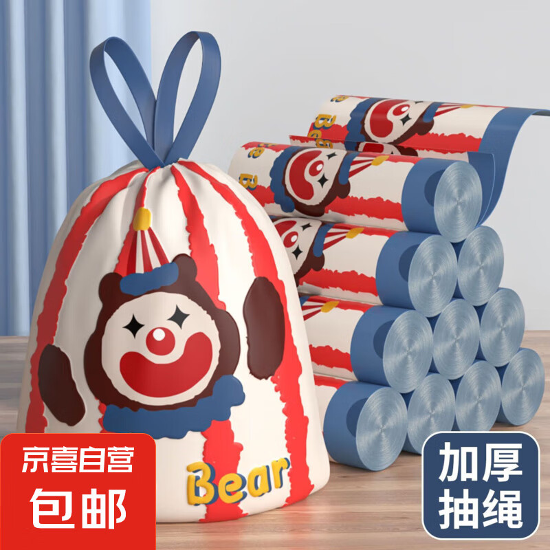 家用加厚抽绳小丑熊手提式客厅印花宿舍厨房收口加厚手提式垃圾袋 【免撕加厚/小丑熊】-80只