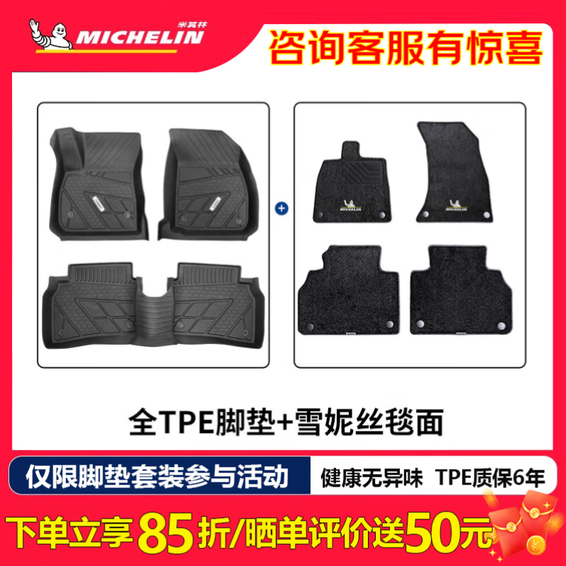 米其林全TPE汽車(chē)全包圍腳墊適用于別克英朗君威昂科威君越威朗GL8車(chē)墊子 君威全TPE腳墊+雪妮絲17-22款