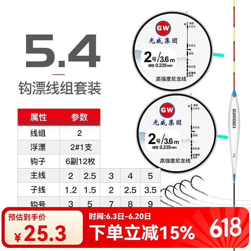 光威魚(yú)線大線組套裝八字環(huán)硅膠太空豆漂座快速刻度鉛納米2副主線 光威套裝釣組(兩付入）5.4米 3