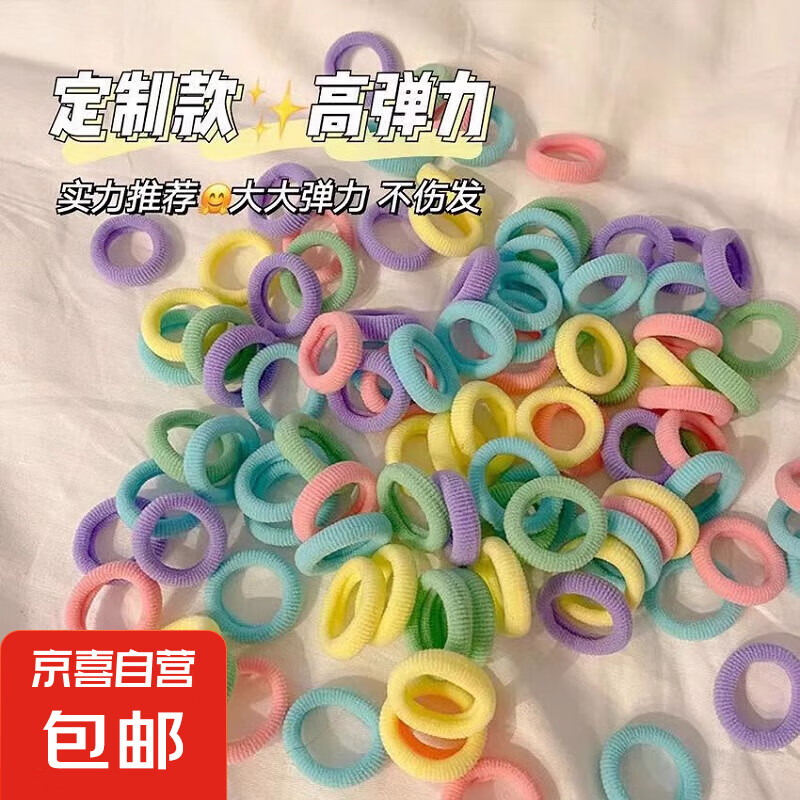 橡皮筋发圈高弹力彩色头绳 糖果色50根装