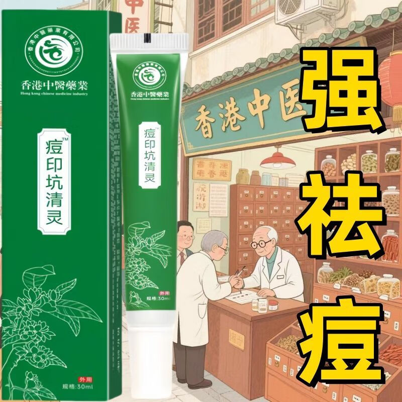 同仁堂青少年祛痘膏修复淡化痘印祛痘凝胶淡化痘坑学生凝胶霜男女青草膏 青少年祛痘膏 1支