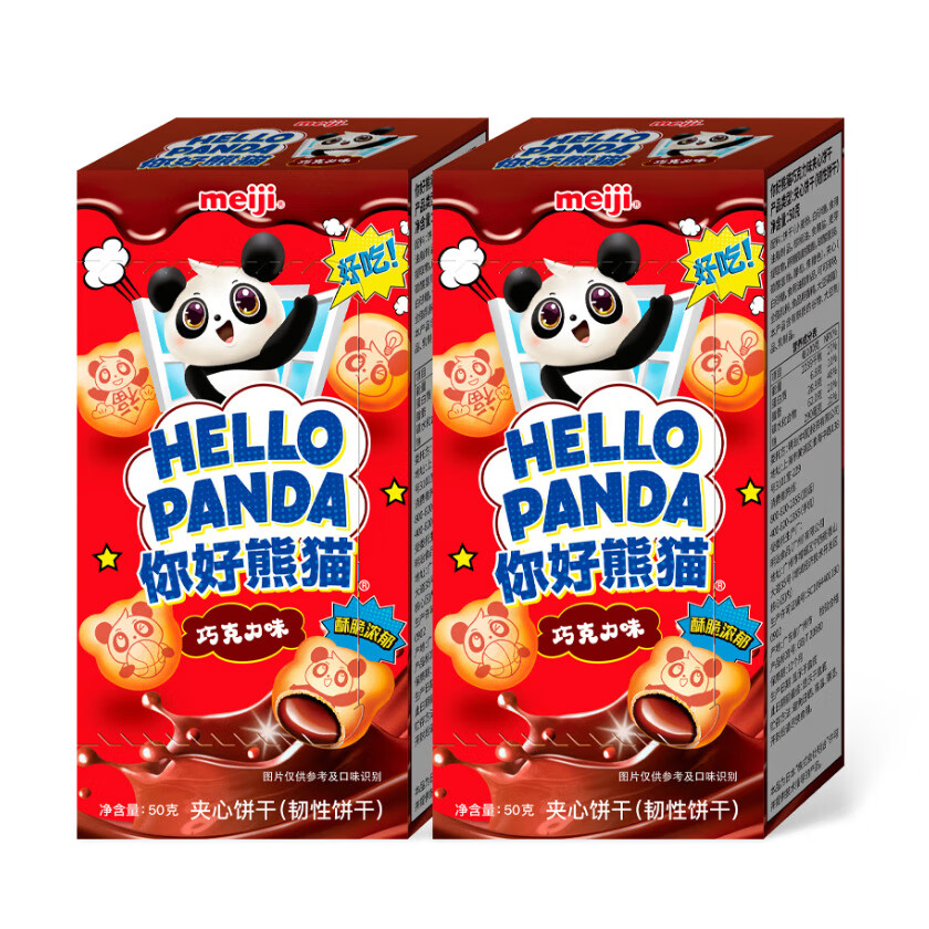明治【包邮明治meiji你好熊猫50g盒装夹心饼干儿童节小零食伴手礼 50g*巧克力味【保质期至25.11月】