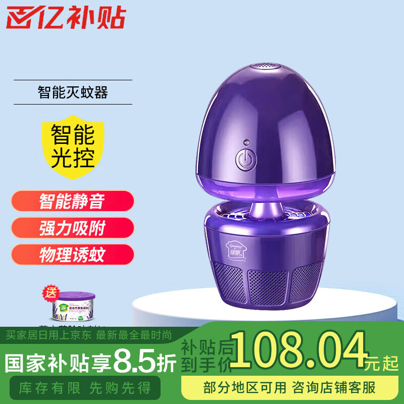 绿驰 家用灭蚊灯 物理电蚊驱蚊灯室内吸蚊捕蚊器智能灭蚊器防蚊子神器