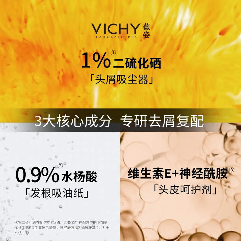 薇姿绿标1%二硫化硒+0.9%水杨酸缓解头痒控油去屑洗发水 绿标-去屑 390ml 去屑,控油