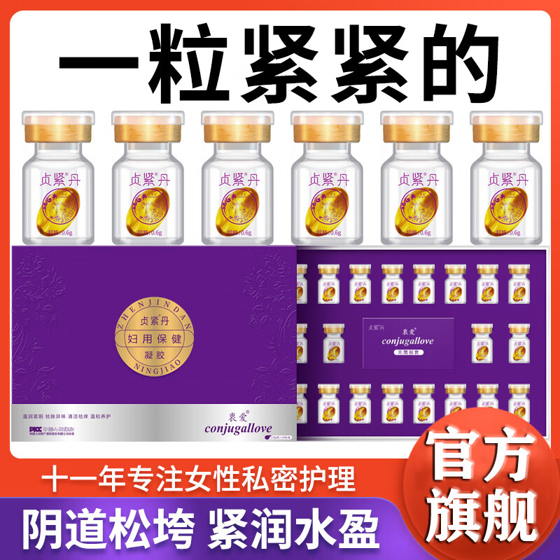 conjugallove紧润丹产后私处保养阴道干涩多水瘙痒异味紧致清洁护理妇科凝胶囊 一盒( 0.6g*20粒 )