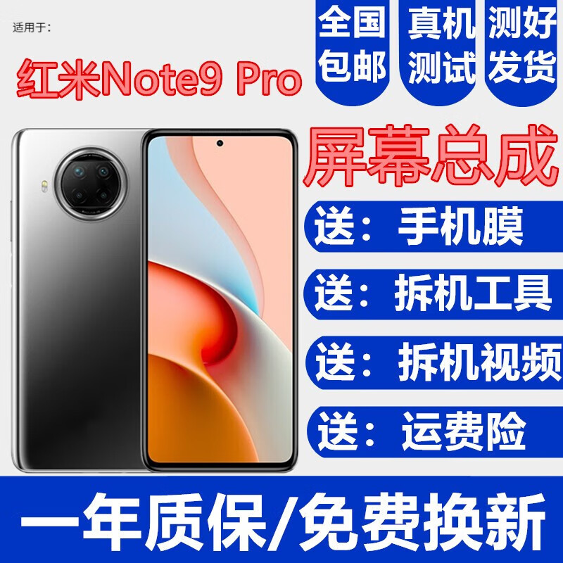 森麦康适用 红米note9 note9pro屏幕总成Redmi9/9A触摸4G液晶5G版显示屏内外 note9Pro【加框碧海星辰】纯原京东方高刷版