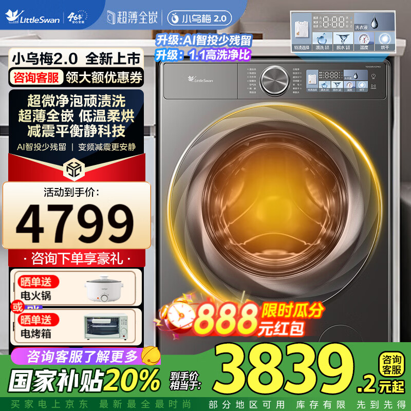 LittleSwan/С��� ϴ��һ�� 10kg С��÷2.0 TD100RVICPRO