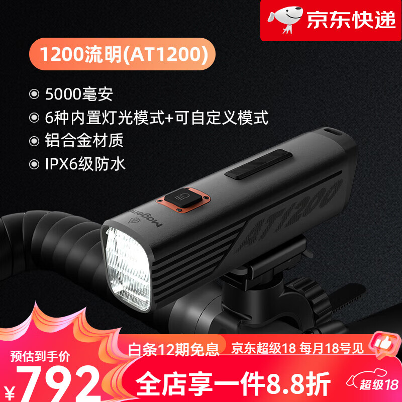 邁金AT1200/AT1600智能自行車(chē)前燈強光夜騎燈山地公路自行車(chē)燈 AT 1200 智能前燈(智聯(lián)碼表 1200