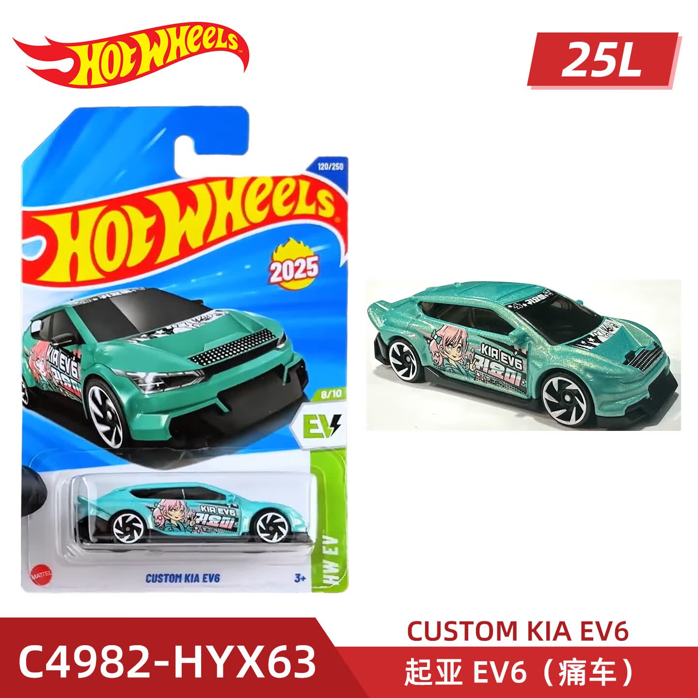 风火轮（HOT WHEELS）25L批次合金小车收藏车模型 特斯拉 保时捷911 法拉利 布加迪  起亚 EV6（痛车）