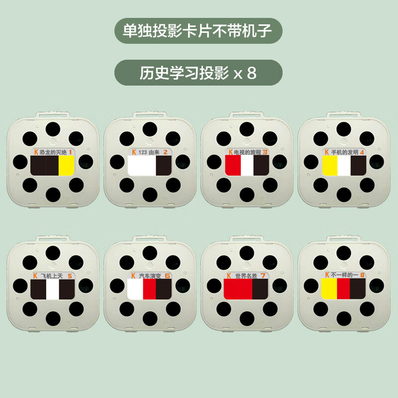 早教机投影仪故事机投影胶片全套正版童话故事经典儿歌童谣古诗词 幼教启蒙H 8卡(不包含投影仪)