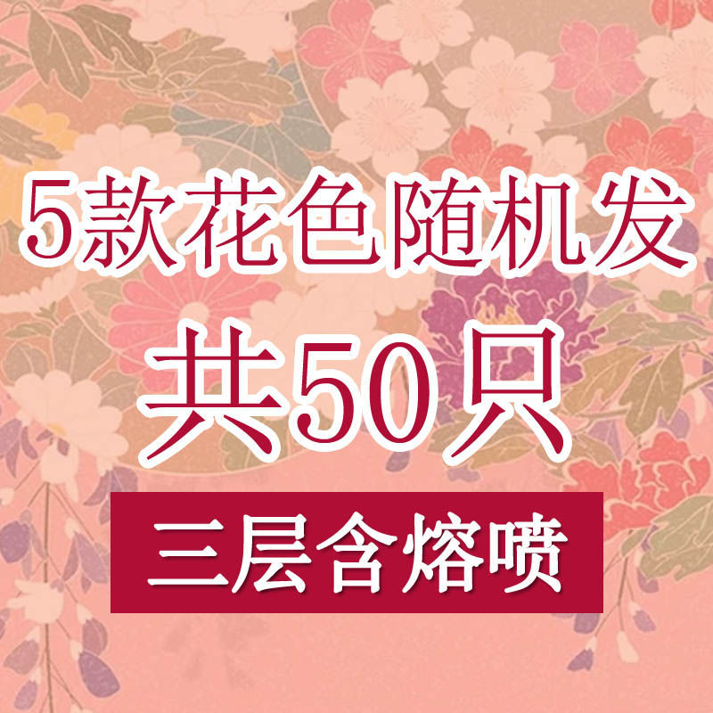 jd健康囗 罩夏天 时尚印花一次性口罩三层含熔喷过滤口罩花卉火烈 5款