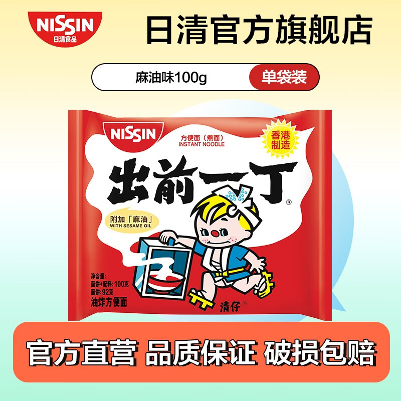 日清(nissin)出前一丁方便面泡面零食方便食品 麻油味100g