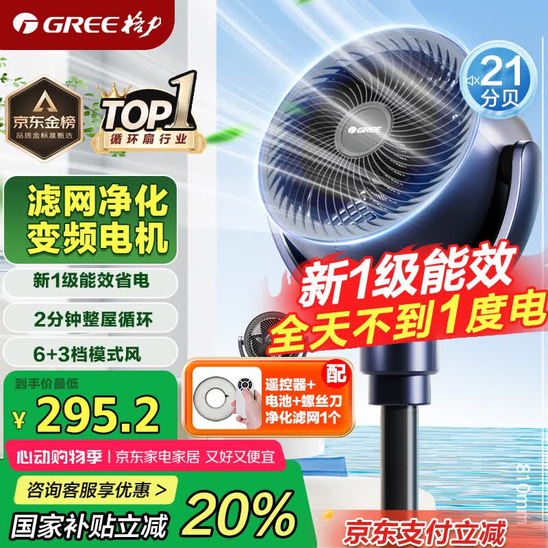 格力（GREE）【清新空气】直流变频四季空气循环扇家用落地扇电风扇轻音桌面循环扇空调伴侣 FXDZ-20X62Bcg3