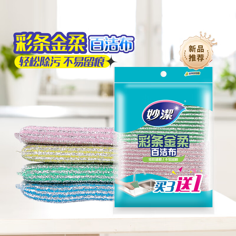 妙洁彩条金柔百洁布4片洗碗海绵擦刷锅神器类钢丝球厨房丝瓜络瓤