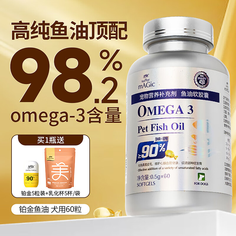 絕魅魚(yú)油狗狗專(zhuān)用寵物深海魚(yú)油貓咪美毛魚(yú)油貓用卵磷脂犬用防掉毛 1盒 【98.2%Ω3頂配升級(jí)】犬鉑金60粒 專(zhuān)注寵物膠囊魚(yú)油11年【不吃包退】