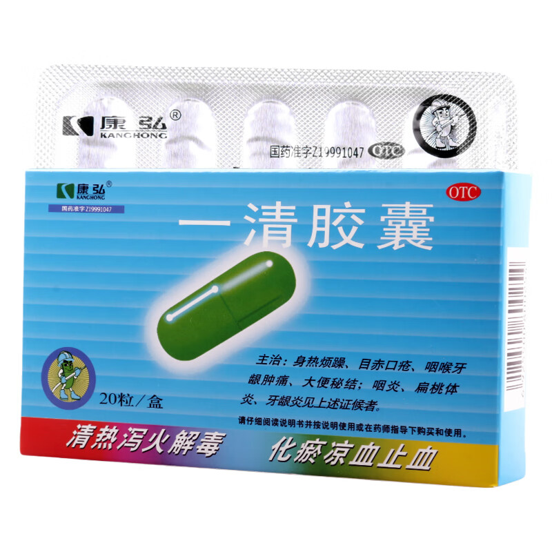 康弘 一清胶囊 0.5g*20粒 1盒装