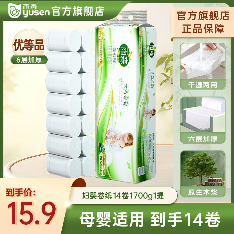 雨森（YUSEN）妇婴卷纸6层柔韧厕纸卫生纸无芯卷纸 6层 121g/卷*14卷 【1提】