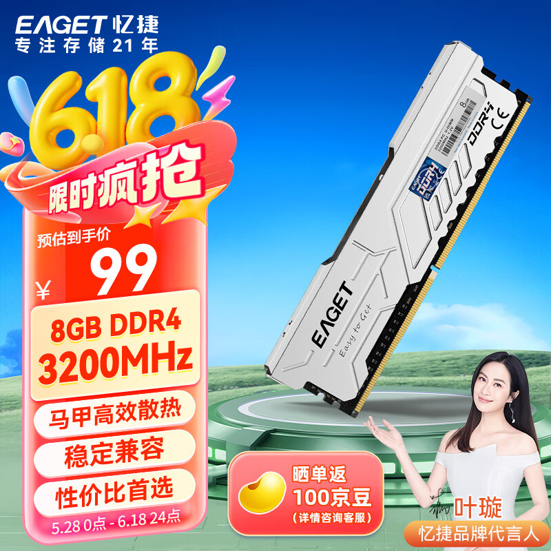 忆捷（EAGET）8GB DDR4 3200Mhz赫兹 台式机内存条 电脑内存马甲条 适配游戏电竞黑神话悟空 PS40系列