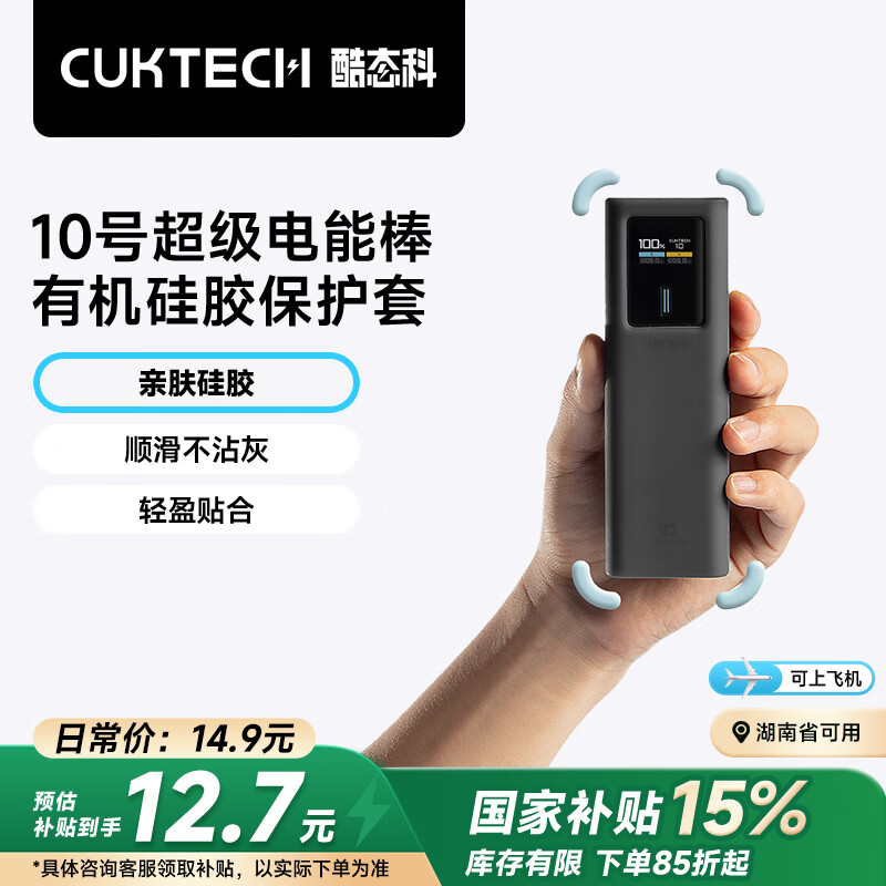CUKTECH酷态科10号超级电能棒多功能硅胶保护套