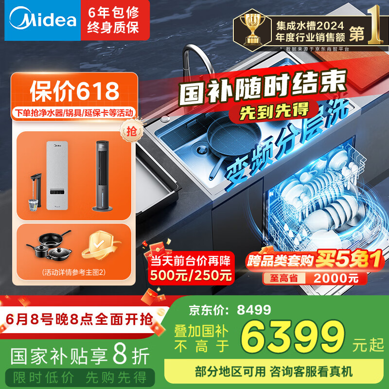美的（Midea）【XH09】集成水槽 变频洗碗机一体式 水槽洗碗机  洗碗机带洗菜盆一体机 国家补贴 晴空 FX90