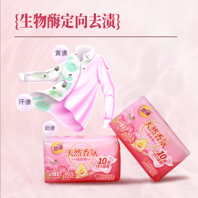 奇强天然香氛洗衣肥皂配图