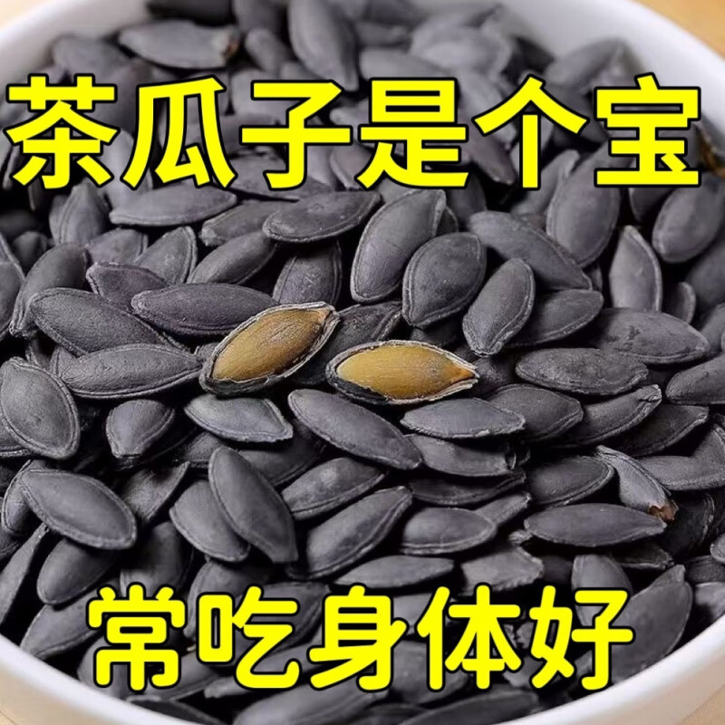 【净重袋装】茶香味美人甲黑南瓜子袋装长粒椒盐无干燥剂坚果零食 超值装500g
