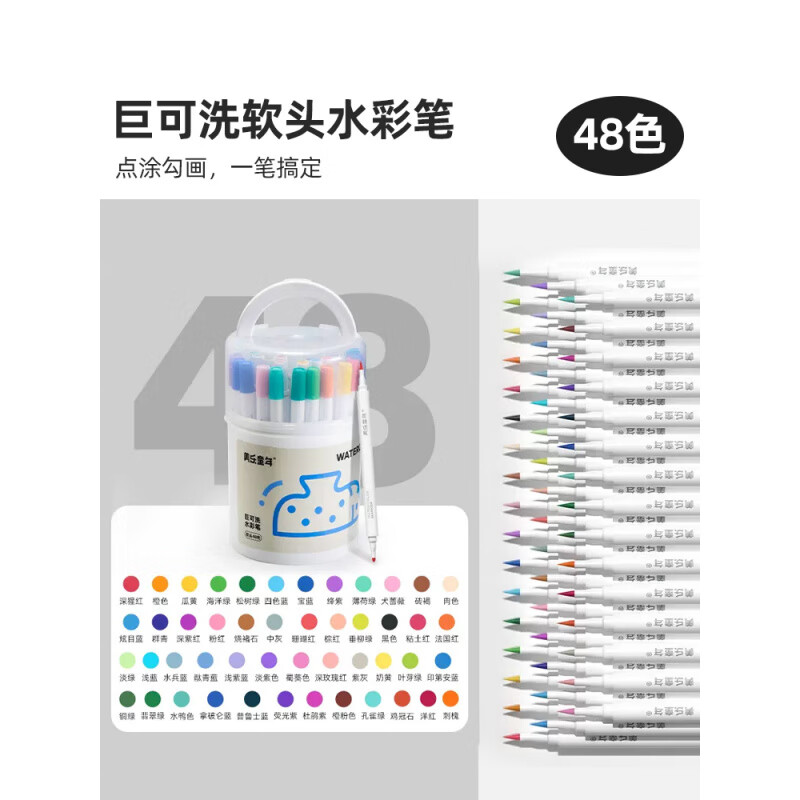 美樂(lè )童年（JoanMiro）巨可洗軟頭水彩筆幼兒園專(zhuān)用兒童可水洗不臟手彩筆小美樂(lè )童年可水洗軟頭水彩筆幼兒園專(zhuān)用 巨可洗軟頭48色+蛋糕桶