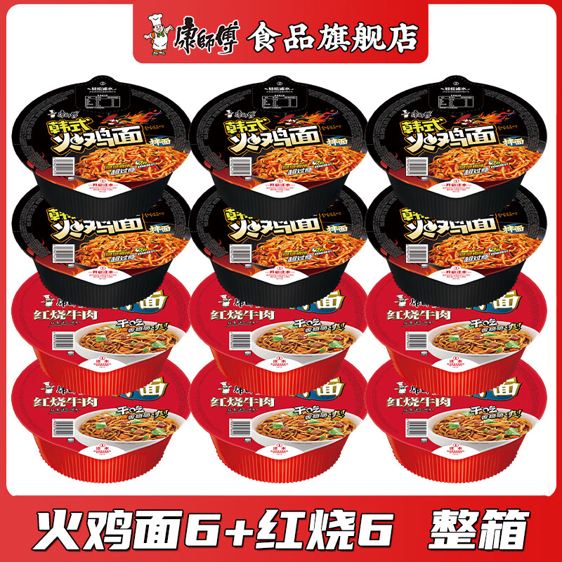 康师傅干拌面方便面碗装泡面整箱批发休闲零食红烧盒装拌面宿舍速食夜宵 火鸡面+红烧 110gX12碗