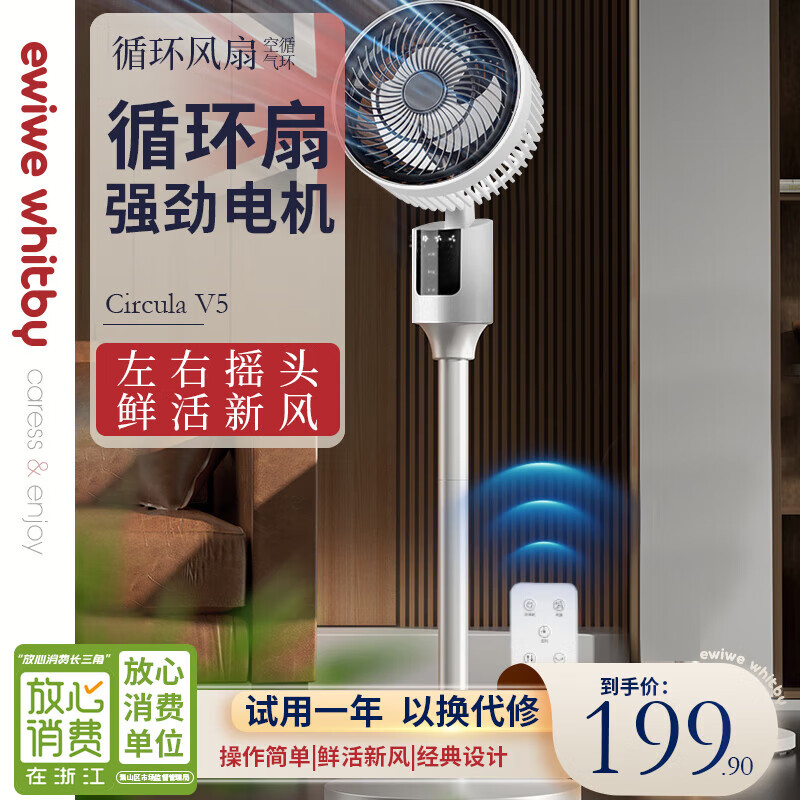 EWIWE空气循环扇电风扇机械/遥控定时落地家用立式涡轮对流风扇 遥控触控/青春版/左右自动摇头/上下手动摇头