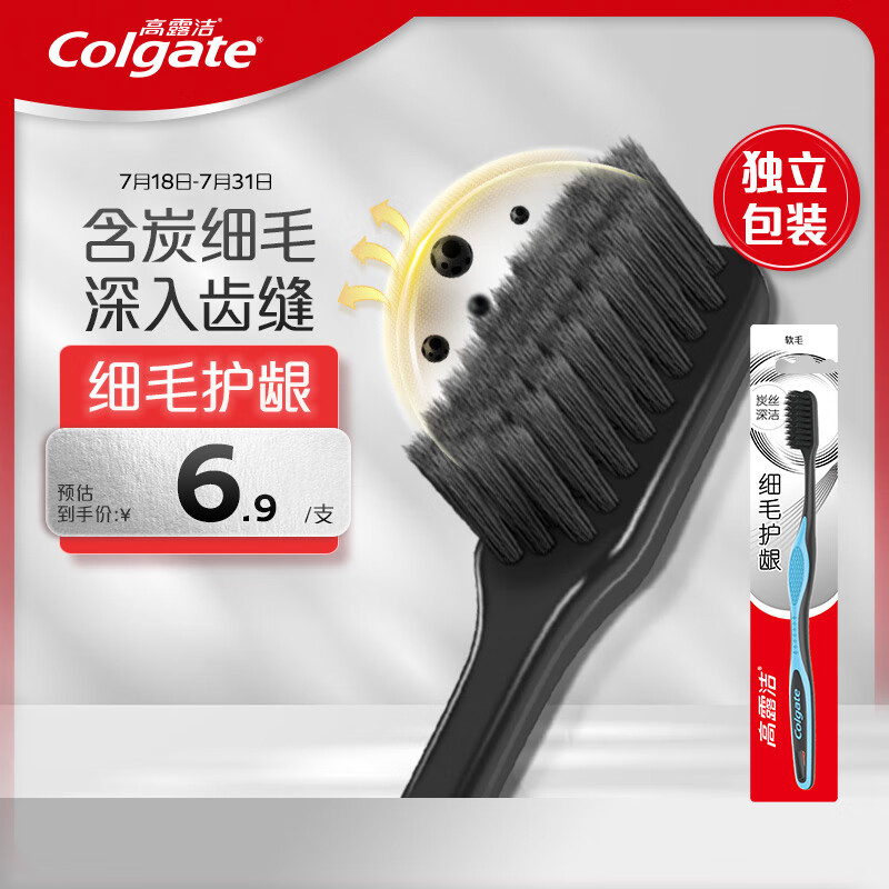 高露洁（Colgate）细毛护龈备长炭软毛成人牙刷旅行装*1支款式颜色随机发货京东自营