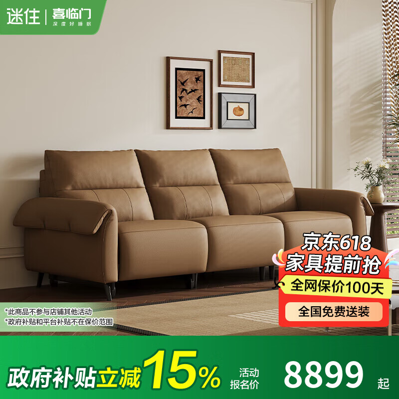 喜临门【MD】旷野无电动皮艺沙发客厅高脚固定现代简约大坐深2025新款 秋叶棕 三人位 268cm （无电动）