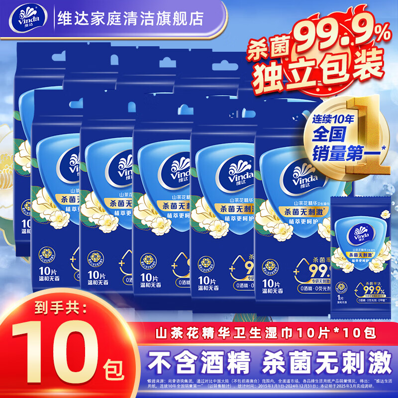 维达湿巾杀菌便携式湿纸巾10包100片