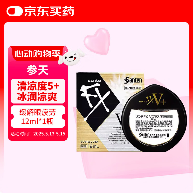 日本参天FX V+眼药水金装金色滴眼液 缓解眼疲劳过眼过度干涩红血丝维他命消炎 清凉滋润眼睛12ml