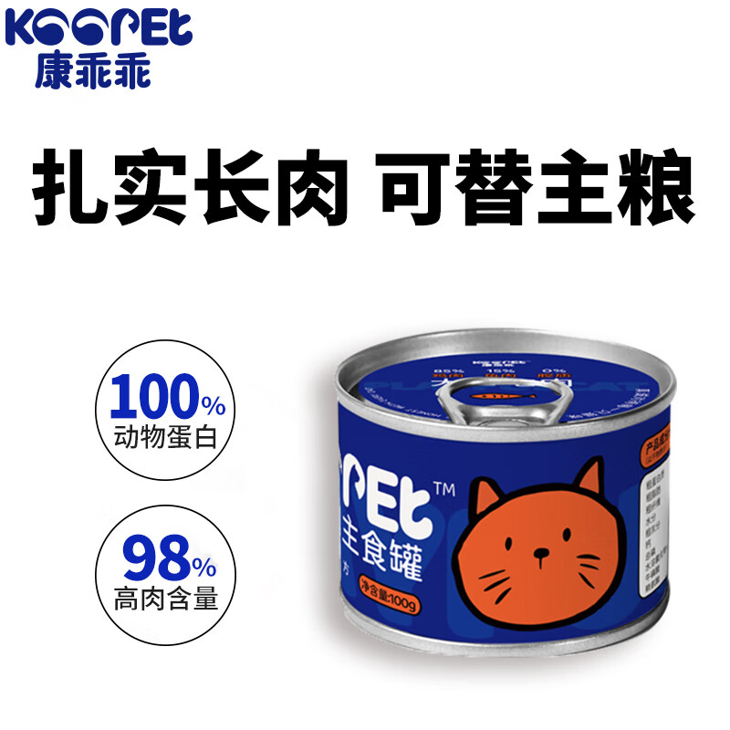 康乖乖猫用全价主食罐头100g*1罐鸡肉金枪鱼口味成幼猫湿粮慕斯猫罐试吃