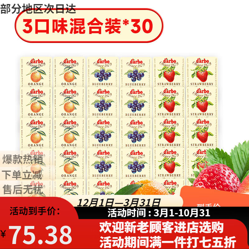 德宝果德宝果（darbo） 果酱 草莓酱小包装 奥地利进口 德宝果酱 低脂早 【30粒】蓝莓10+草莓10+橙子10