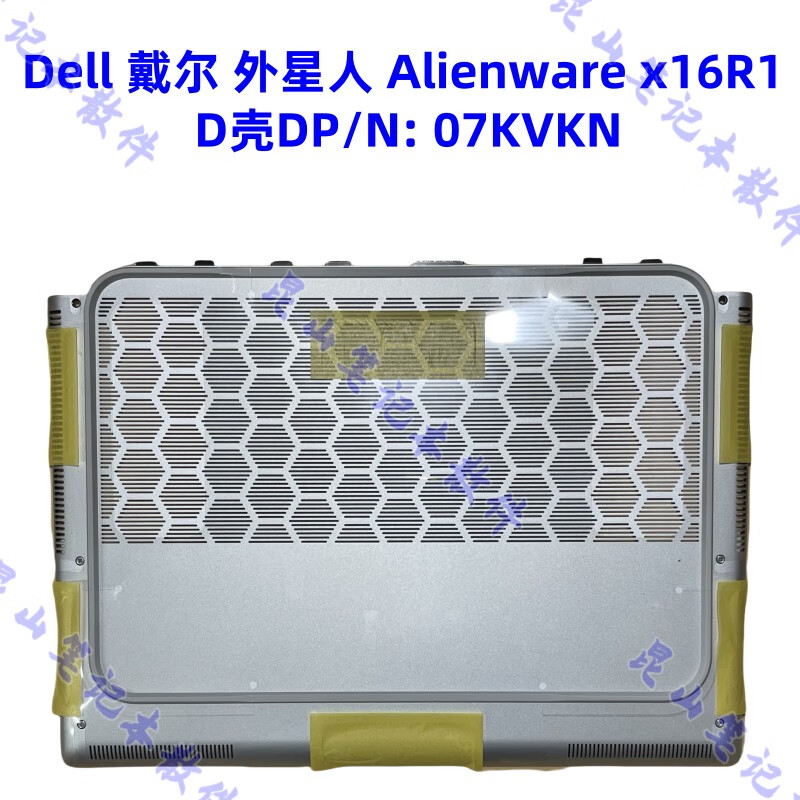 之宋Dell戴尔外星人Alienwarex16R1D壳外壳07KVKN 全新白色D壳