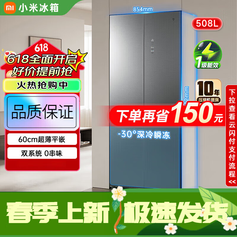 小米分储鲜pro十字冰晶508l冰箱 米家分储鲜Pro508升冰箱十字门双循环0串味平嵌一级能效BCD-508WTGBI