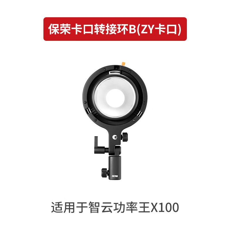 zhi yun保榮卡口攝影補光燈附件 65CM柔光球 直播間球形補光燈罩 影棚四角柔光箱95cm八角柔光 保榮卡口轉接環(huán)B(ZY卡口)