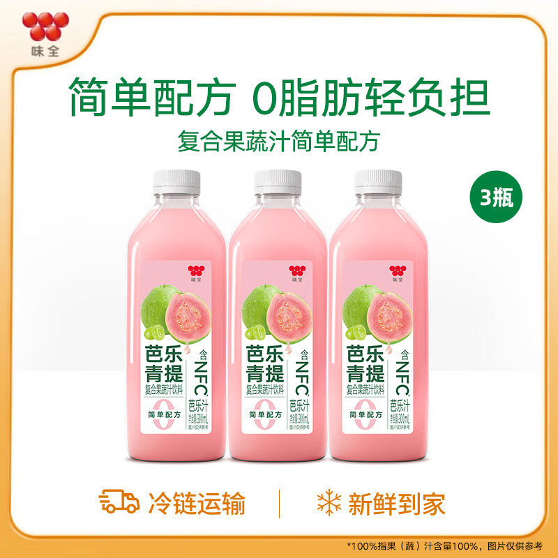 味全NFC芭乐青提汁 低温冷藏复合果汁饮料  900ml*3