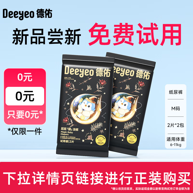 德佑膜法裤腰贴型婴儿纸尿裤拉拉裤透气干爽柔软男女宝宝尿不湿 纸尿裤M码4片【试用装】