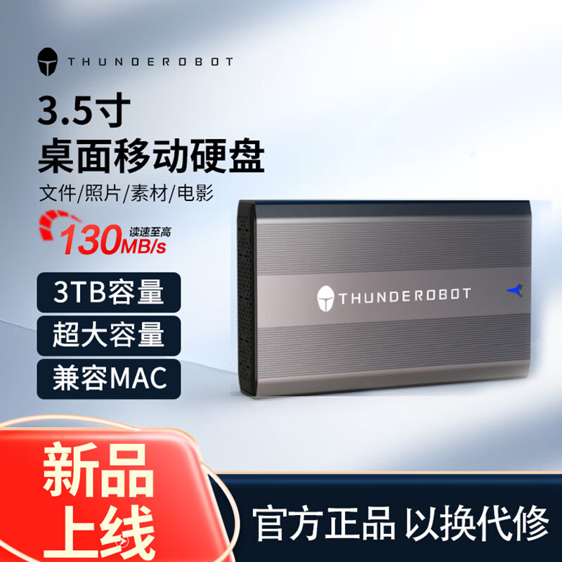 THUNDEROBOT雷神3tb移动硬盘3.5英寸大容量桌面存储type-c高速台式机笔记本外接机械硬盘 3TB 大容量移动硬盘