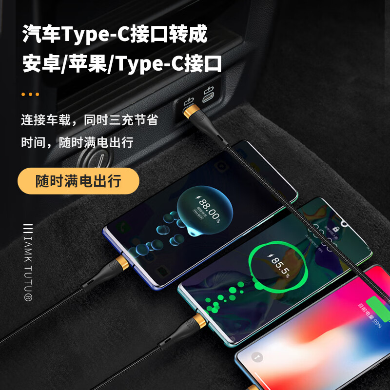 唯即 车载充电线三合一汽车typec公头快充数据线汽车投屏C口一拖三传输适用奔驰特斯拉宝马奥迪通用 【升级款】支持Carplay/Carlife投屏