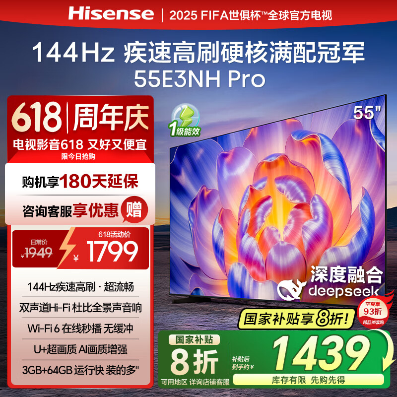 海信电视55E3NH Pro 55英寸 U+超画质引擎 144Hz高刷 2.0声道音响 智能天线阵列 政府补贴20%以旧换新 55英寸