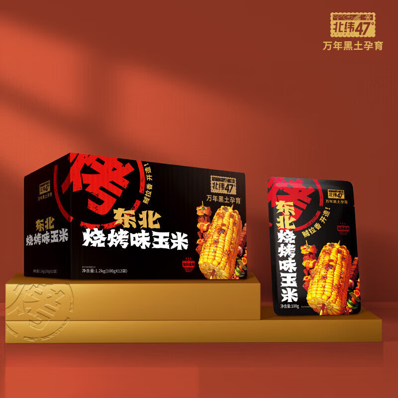 北緯47°玉米棒東北粘糯 好日期新玉米 真空包裝低脂飽腹代餐早餐 黃糯200g*2+白糯220g*2+花200g*2