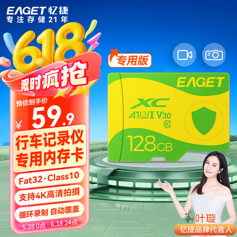 忆捷（EAGET）128GB TF（MicroSD）存储卡 C10 黄绿卡 适用360海康凌度盯盯拍监控行车记录仪 高速内存卡