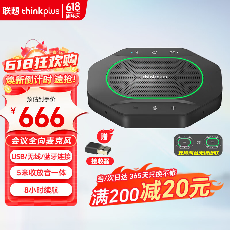 联想thinkplus视频会议全向麦克风免驱蓝牙降噪无线扬声器5米拾音器适用10~40㎡支持组队级联MK-MC600