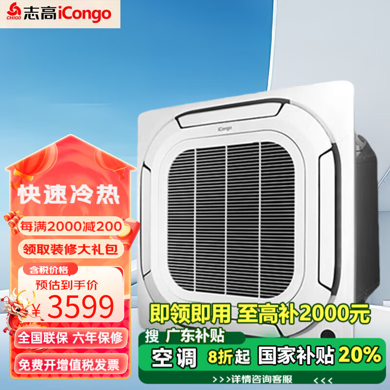 志高（CHIGO）中央空调大2/3/5匹天花机 超薄风管机变频冷暖商用新能效  商铺吸顶机 八面出风 嵌入式天井机  大3匹 一级能效 变频冷暖天花机 220V