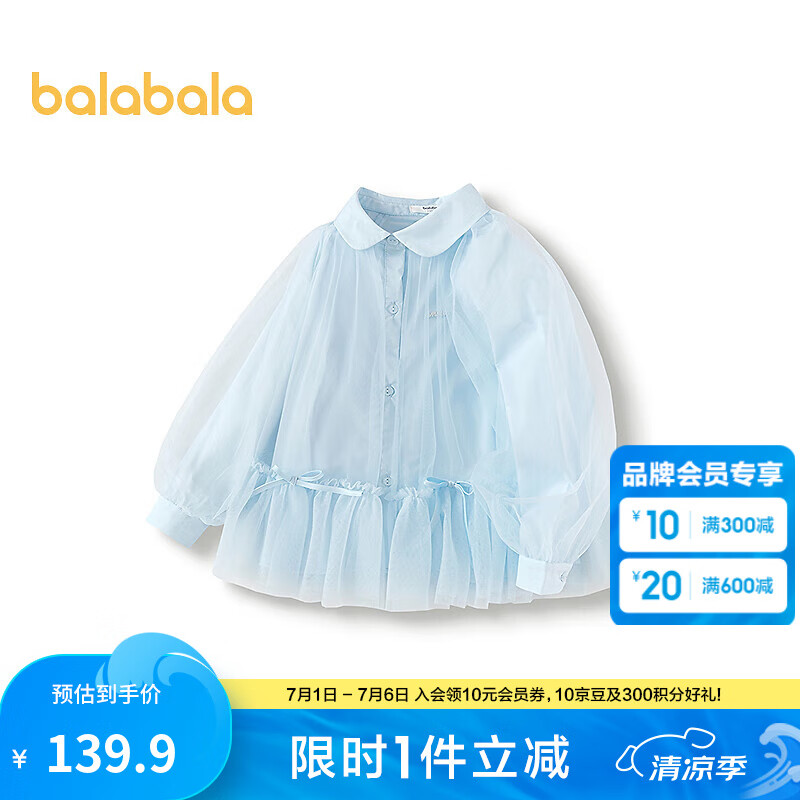 巴拉巴拉【商場同款】童裝女童長袖襯衫2025春季新款網(wǎng)紗襯衣甜美 藍(lán)色調(diào)00388 120